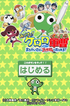 Chajara! Gaeguri Jungsa Keroro - Teullingeurimchatgi Daejakjeon! (Korea) screen shot title